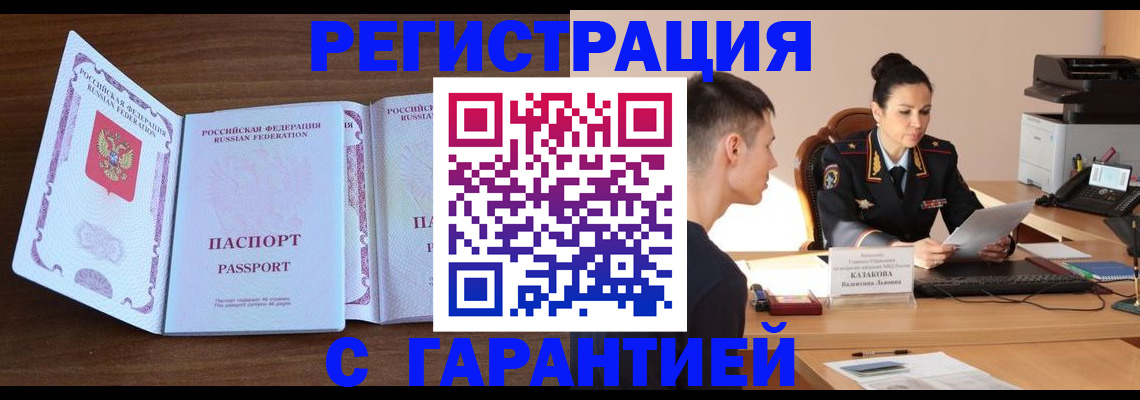 прописка штамп в Рославле
