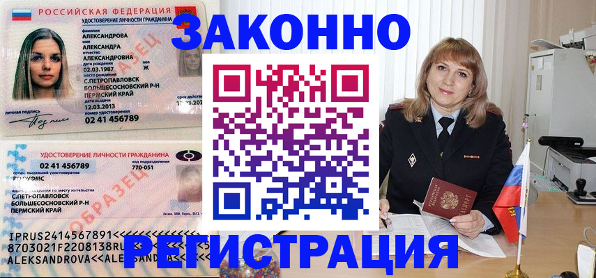 прописка иностранных граждан в Рославле