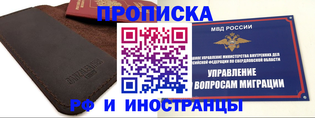 купить прописку в Рославле