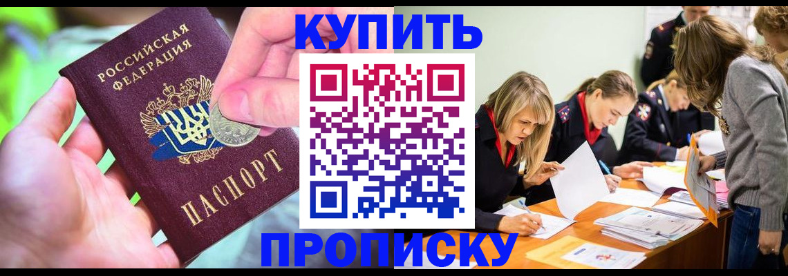 прописка в квартире в Рославле