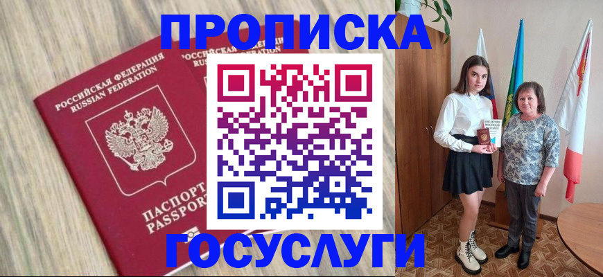 временная прописка в Рославле