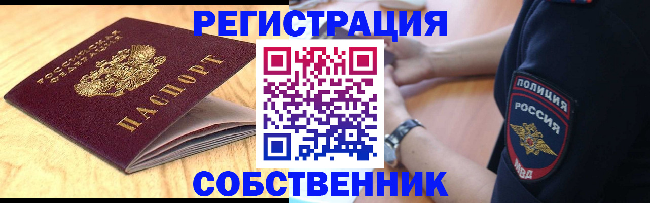 временная регистрация в квартире в Рославле