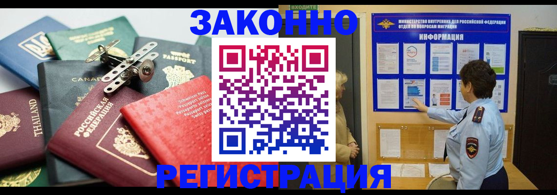 прописка законно в Рославле
