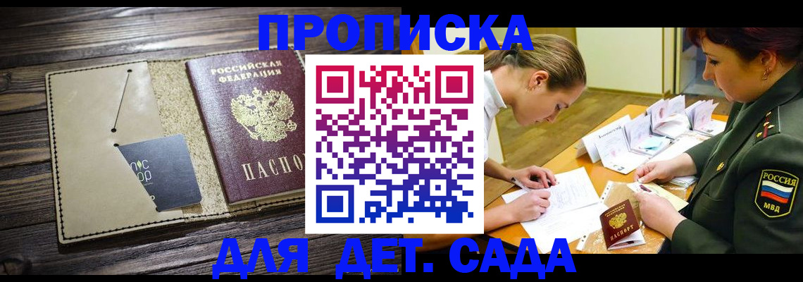 временная регистрация для всех в Рославле